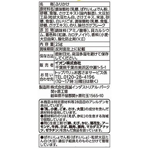 海苔とさけのふりかけ 25g トップバリュベストプライス