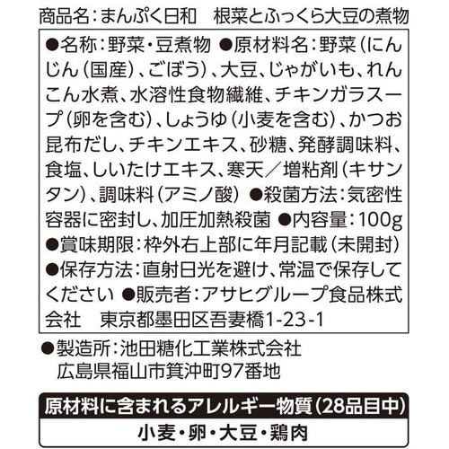 アサヒグループ食品 まんぷく日和 根菜とふっくら大豆の煮物 1人前