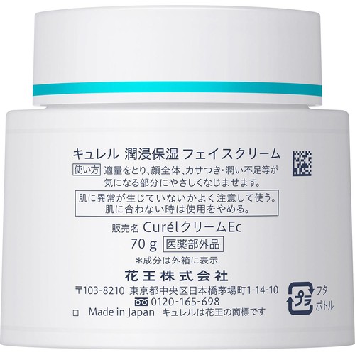 花王 キュレル 潤浸保湿 フェイスクリーム 70g
