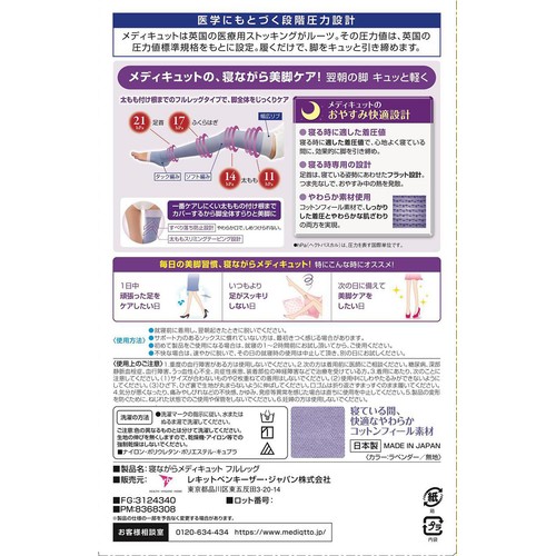 メディキュット 寝ながらメディキュットフルレッグ ラベンダー L