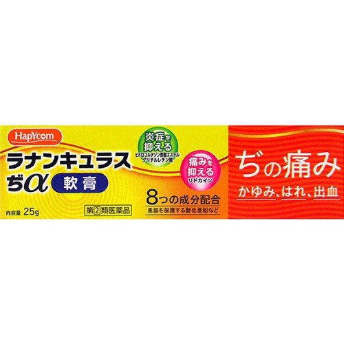 【指定第2類医薬品】ラナンキュラスぢα軟膏 25g