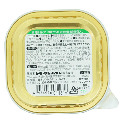 【ペット用】 ドギーマンハヤシ 国産紗 博多地どり 13歳から用 六穀と緑黄色野菜入り 100g