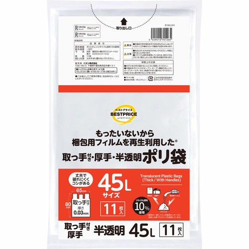 もったいないからもう一度使ったポリ袋 厚手取手45L 半透明 11枚 トップバリュベストプライス