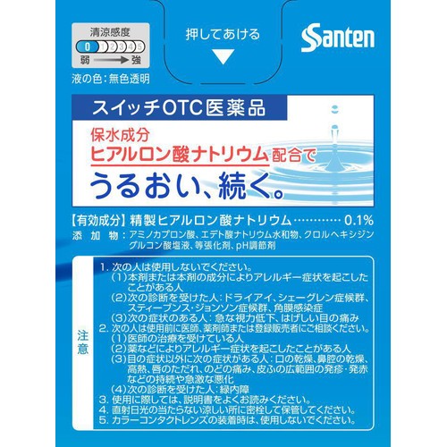 【第2類医薬品】◆ヒアレインS  5mL x 2本