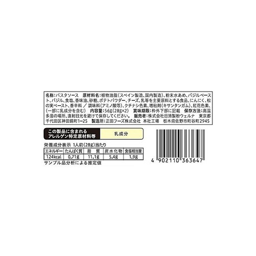 日清製粉ウェルナ 青の洞窟 ジェノベーゼ 56g (1人前×2)