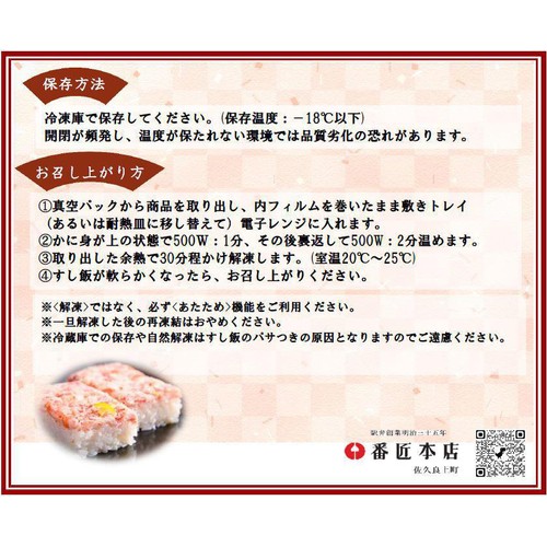 【冷凍】番匠本店 越前かに棒寿し 1食
