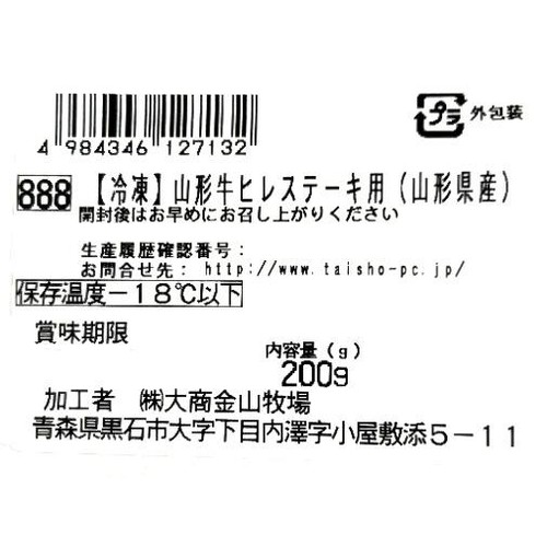 【冷凍】山形牛 ヒレステーキ用(山形県産) 200g