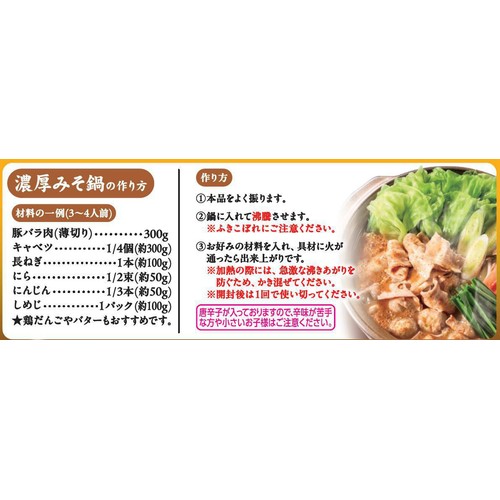 ミツカン 〆まで美味しい 濃厚みそ鍋つゆ ストレート 3～4人前 750g