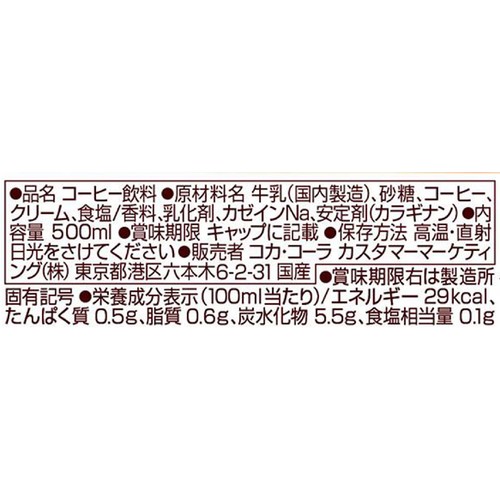 コカ・コーラ ジョージア カフェラテ 1ケース 500ml x 24本
