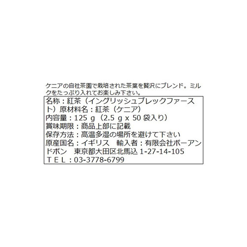 ウィリアムソン イングリッシュブレックファスト 50袋入