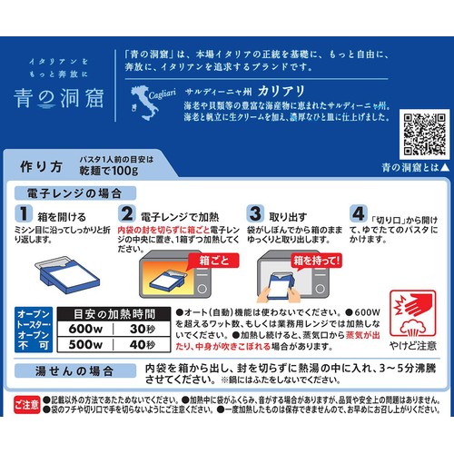 日清製粉ウェルナ 青の洞窟 海老と帆立のトマトクリーム 1人前(140g)