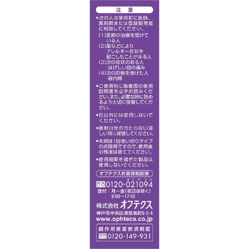 【第3類医薬品】こどもティアーレ AL 0.5mL x 18本