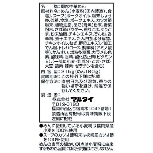 マルタイ 福岡県産ラー麦 魚介豚骨つけ麺 215g