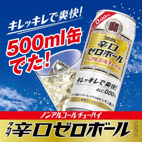 ノンアルコール】 宝 辛口ゼロボール 1ケース 500ml x 24本 Green