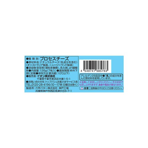 塩分25%カットとろけるスライスチーズ 126g トップバリュ