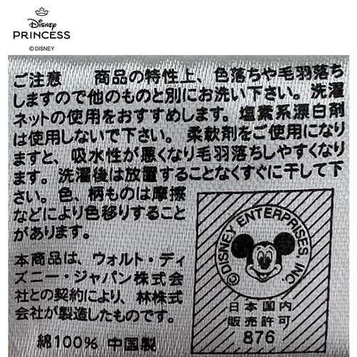 ディズニー コンパクトバスタオル プリンセス 約50 x 100cm