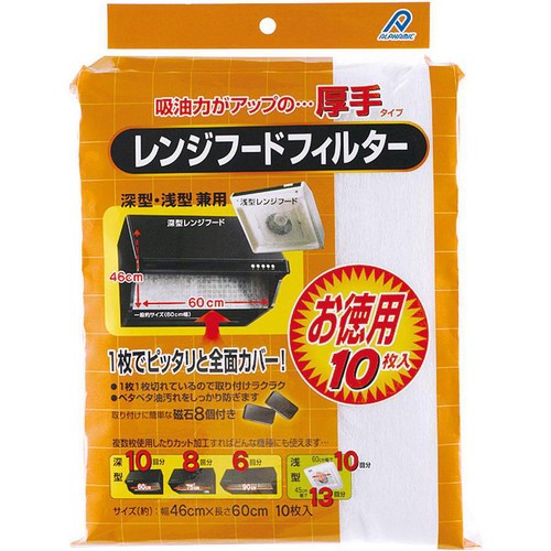 アルファミック レンジフードフィルター 厚手タイプ 幅46cm x 長さ60cm
