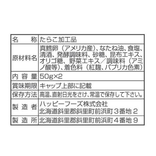 ハッピーフーズ たらこフレーク 50g x 2個パック