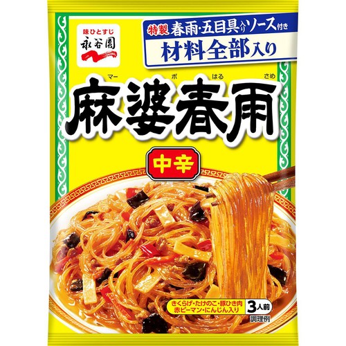 永谷園 麻婆春雨中辛 137g Green Beans | グリーンビーンズ by AEON