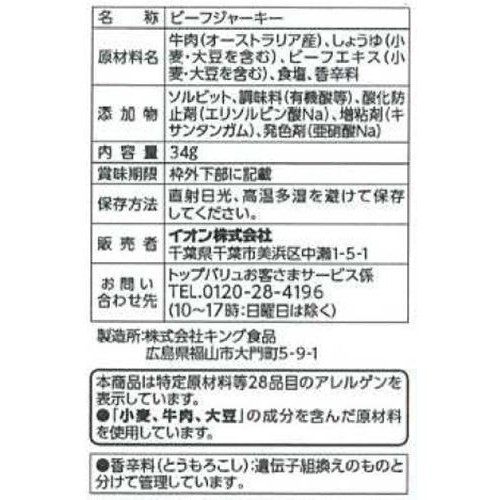 アンガス種牛肉を使用したビーフジャーキー 34g トップバリュ