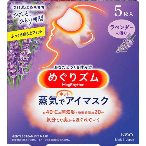 花王 めぐりズム 蒸気でホットアイマスク ラベンダーの香り 5枚
