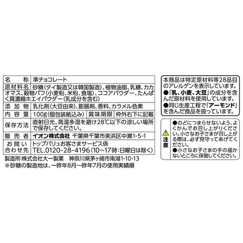 クランチチョコ 100g トップバリュベストプライス