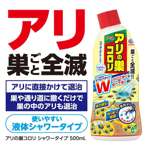 アース製薬 アリの巣コロリ 蟻用 駆除スプレー シャワータイプ 500ml