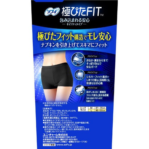 ユニ・チャーム ソフィ 極ぴたFIT セイフティタイプ L ブラック 1個