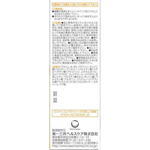 第一三共ヘルスケア ロコベースリペアクリームa 30g Green Beans