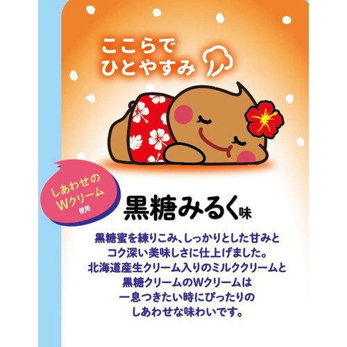 三幸製菓 雪の宿 黒糖みるく味 20枚入
