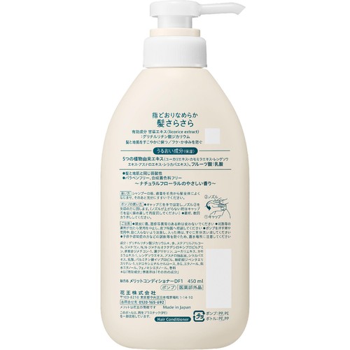 花王 メリット コンディショナー ポンプ 450ml