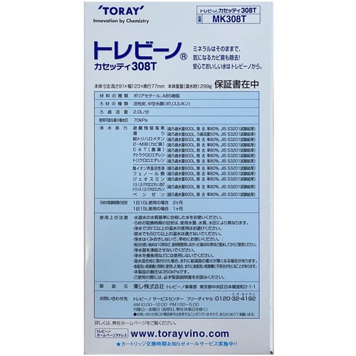 東レ トレビーノ カセッティ 浄水器 蛇口直結型 MK308T 1個