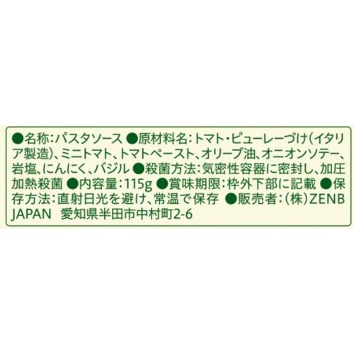 BenBenとさせて頂きます♡ ZENB JAPAN ZENB PASTA SAUCE たっぷりトマトの無水ソース 1人前(115g