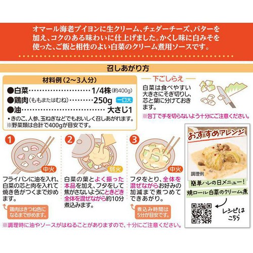 モランボン 白菜のクリーム煮用ソース 2～3人前(220g)