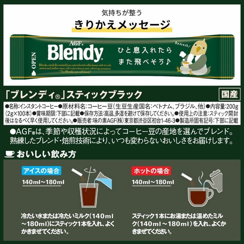AGF ブレンディ パーソナルインスタントコーヒー スティック 100本入