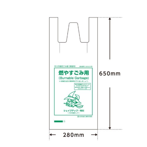 市川市指定ごみ袋（家庭用）燃やすごみ用 20L とって付き 10枚入 Green