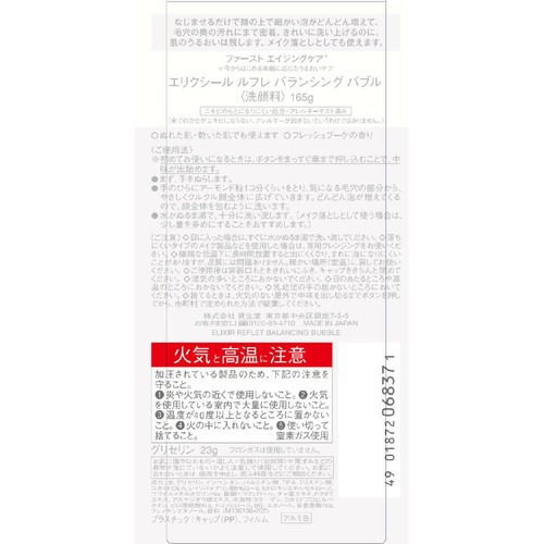 エリクシール ルフレ バランシング バブル (メイクも落とせる洗顔料) 165g