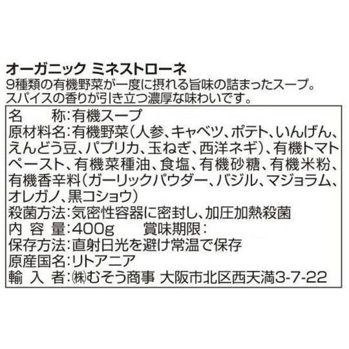 むそうAUGA オーガニックミネストローネ 400g