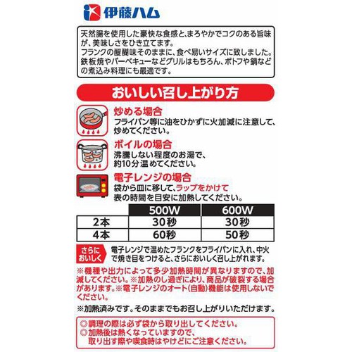 伊藤ハム まるごと美味しいフランクフルト大袋 465g