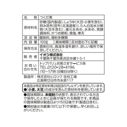 フリーフロム 北海道産昆布使用 おにぎり昆布 100g トップバリュ