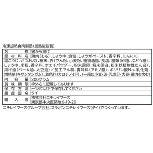 ニチレイ 暴れん坊チキン監修 塩から揚げ【冷凍】 300g