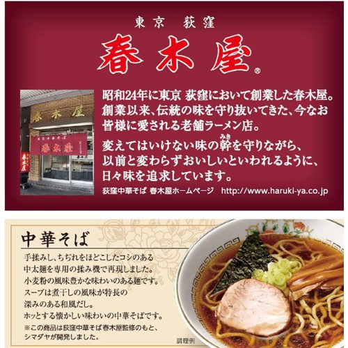 シマダヤ 春木屋 中華そば 2食入