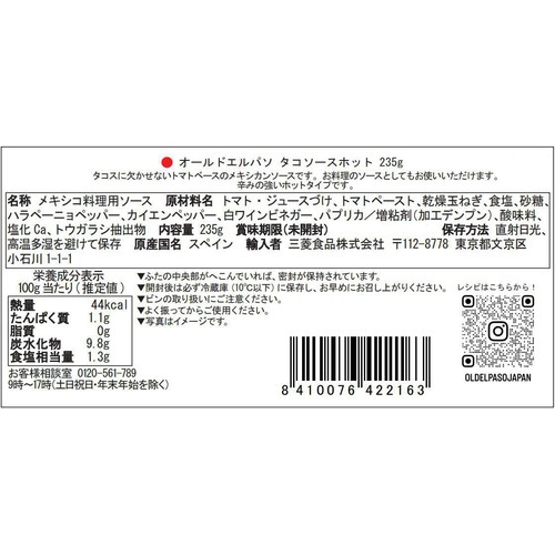 オールドエルパソ タコソース ホット 235g
