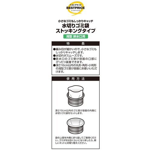 水切りゴミ袋 ストッキングタイプ 浅型 100枚 トップバリュベストプライス