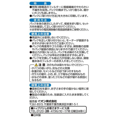 掃除機パック 5枚 トップバリュベストプライス