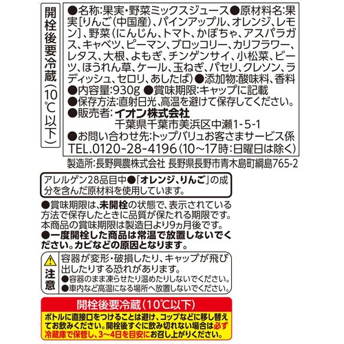 4種類の果実と22種類の野菜野菜と果実のジュース  1ケース 930g x 12本 トップバリュベストプライス
