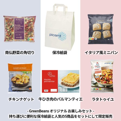 【数量限定】ピカール お楽しみセット【冷凍】 5個入