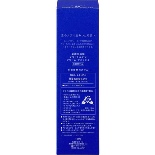 コーセー 薬用雪肌精 ブライトニング クリーム ウォッシュ 洗顔フォーム 130g