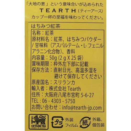 ティーアース TEARTH はちみつ紅茶 2g x 25袋