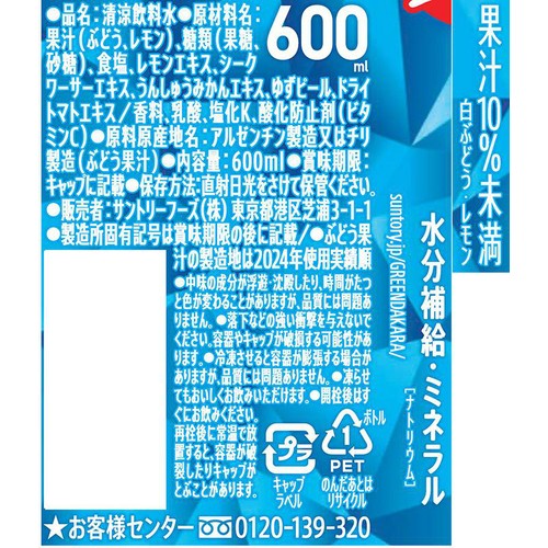 サントリー GREEN DA・KA・RA 冷凍兼用 600ml